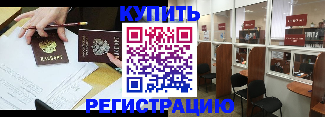 где прописаться в Бердске