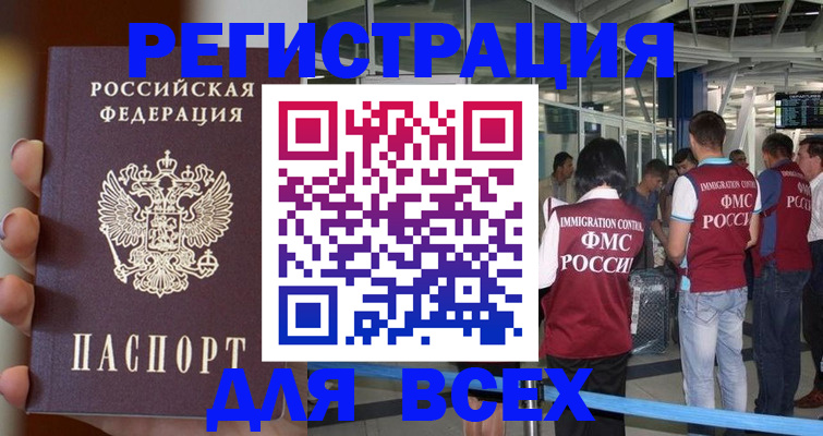 прописка 2025 в Бердске