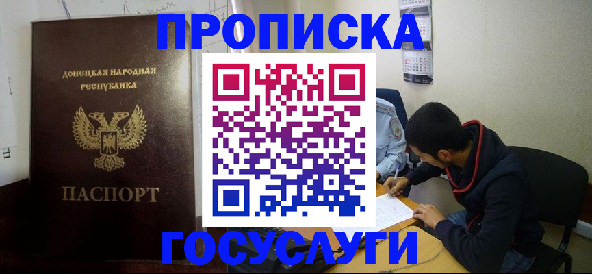 временная регистрация для школы в Бердске
