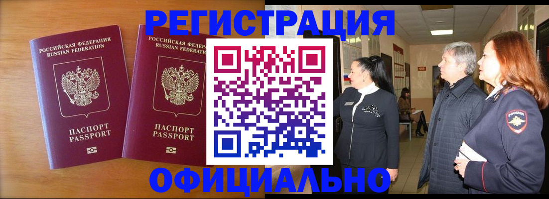 регистрация в Бердске